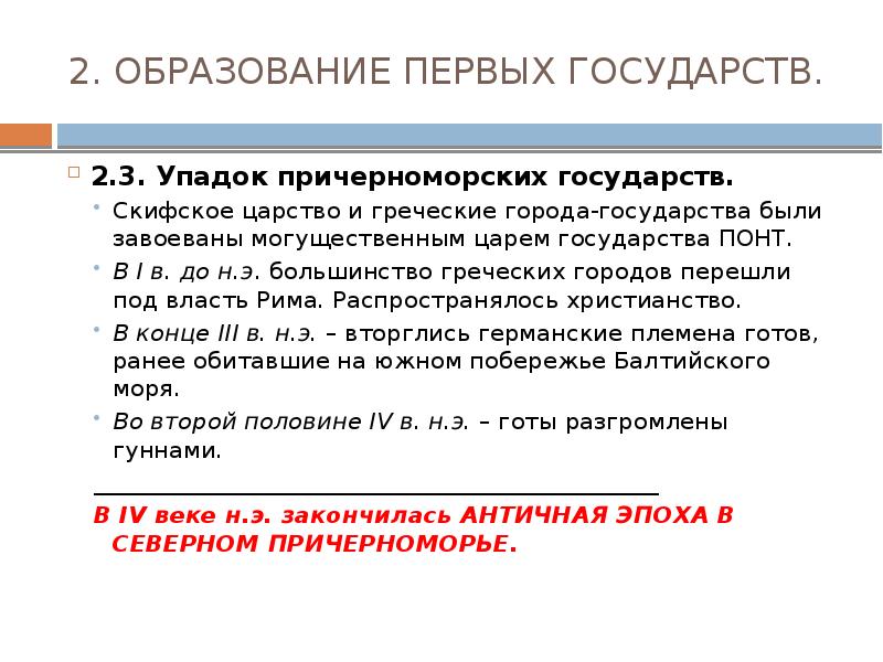 Вопреки первоначальным планам экспедиция затянулась на целых двадцать двое суток как правильно