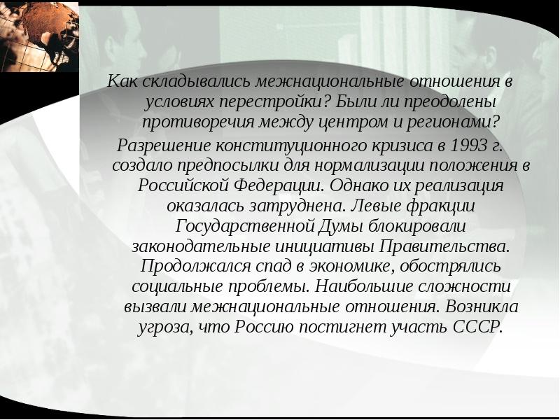 Презентация общественно политические проблемы россии во второй половине 1990 х гг