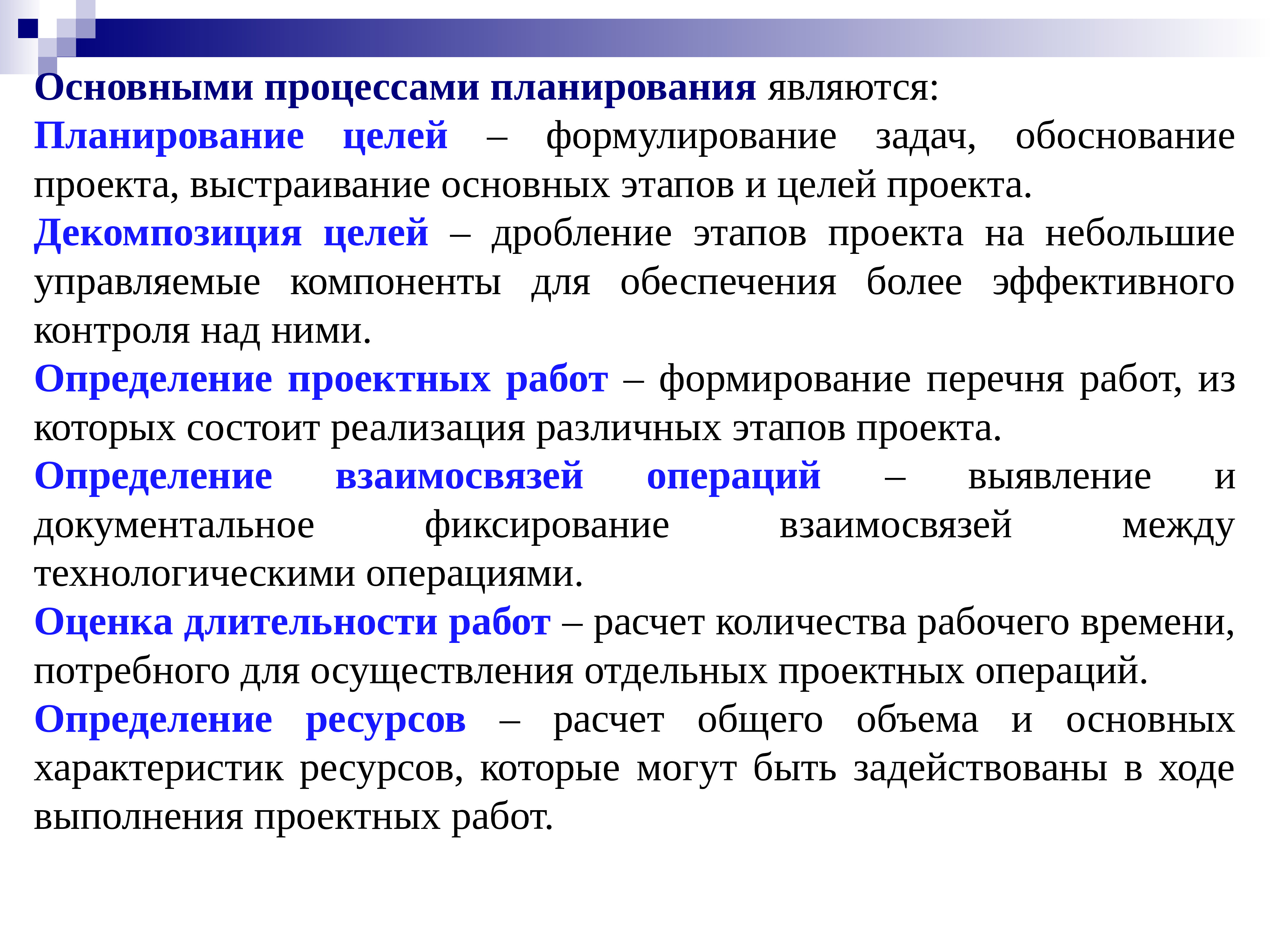 Цель дробления. Цели задачи обоснование проекта. Главной целью планирования является. Цели планирования. Процессы планирования и определения целей проекта.