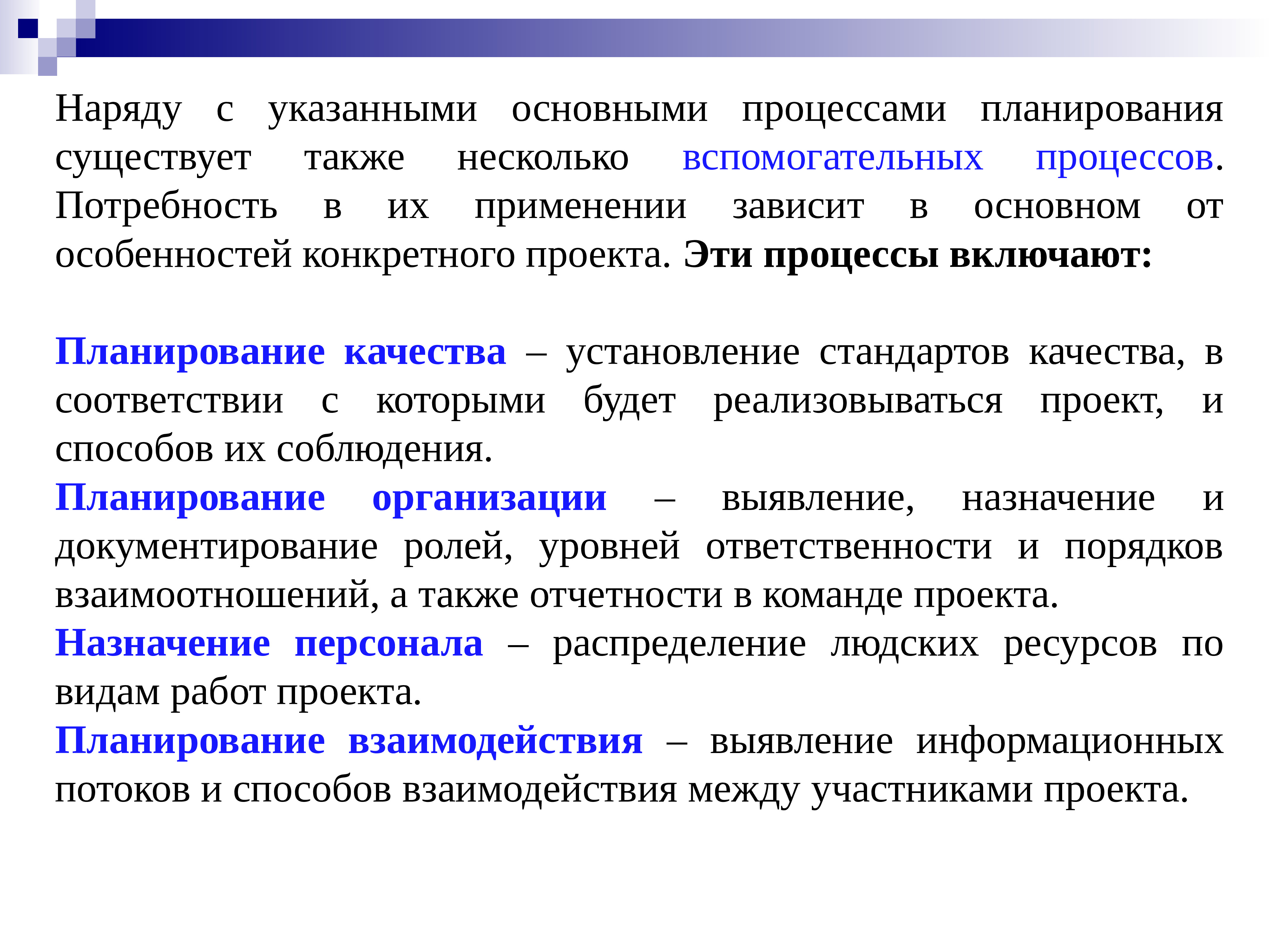 Наряд процесс. Вспомогательные процессы планирования проекта. Основные и вспомогательные процессы планирования. Уровни планирования процессов. Планируемые и существующие.