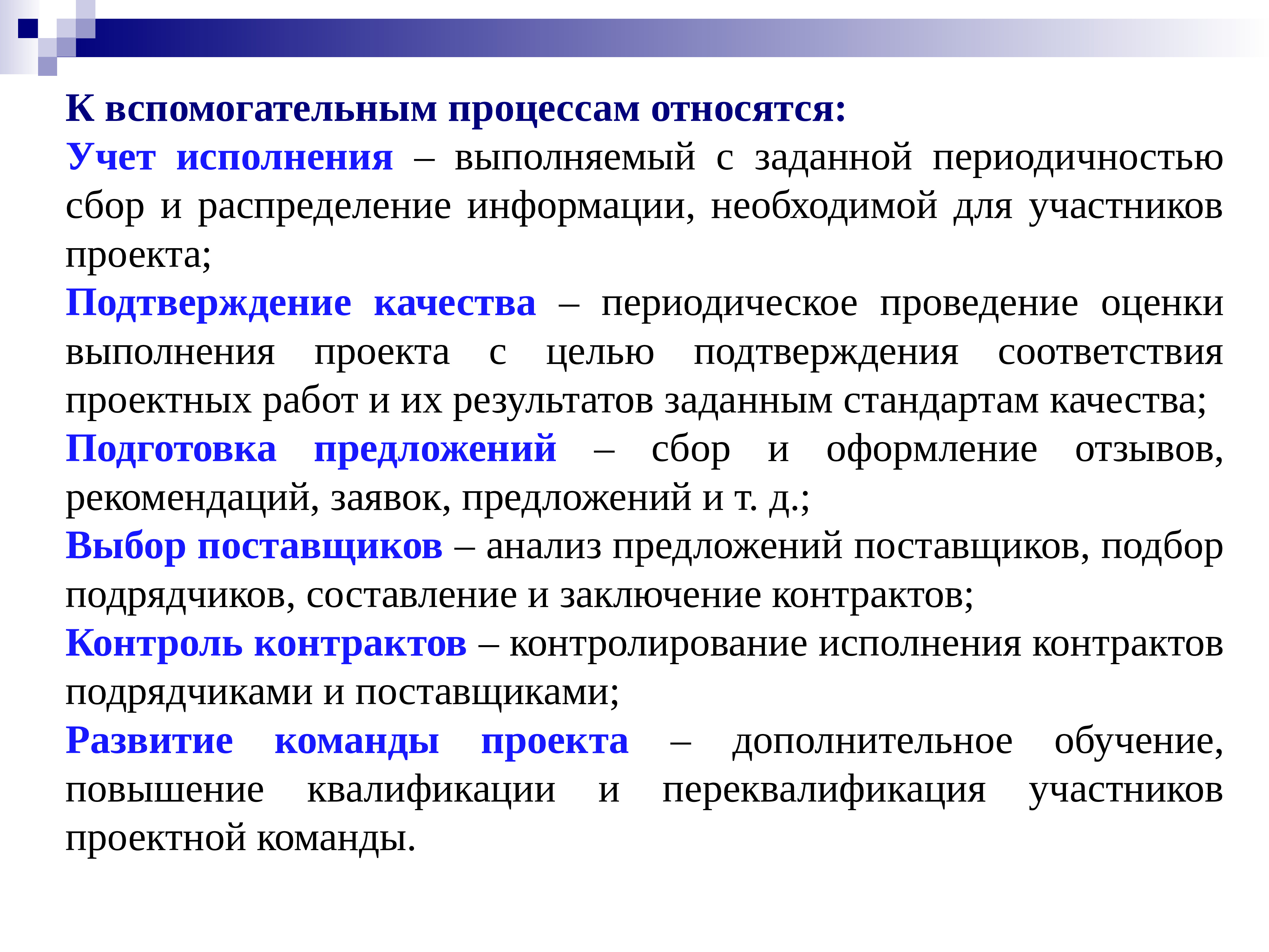 К вспомогательным относят процессы. К вспомогательным процессам относятся. Вспомогательные процессы. Периодичность сбора информации. К обслуживающим относят процессы.