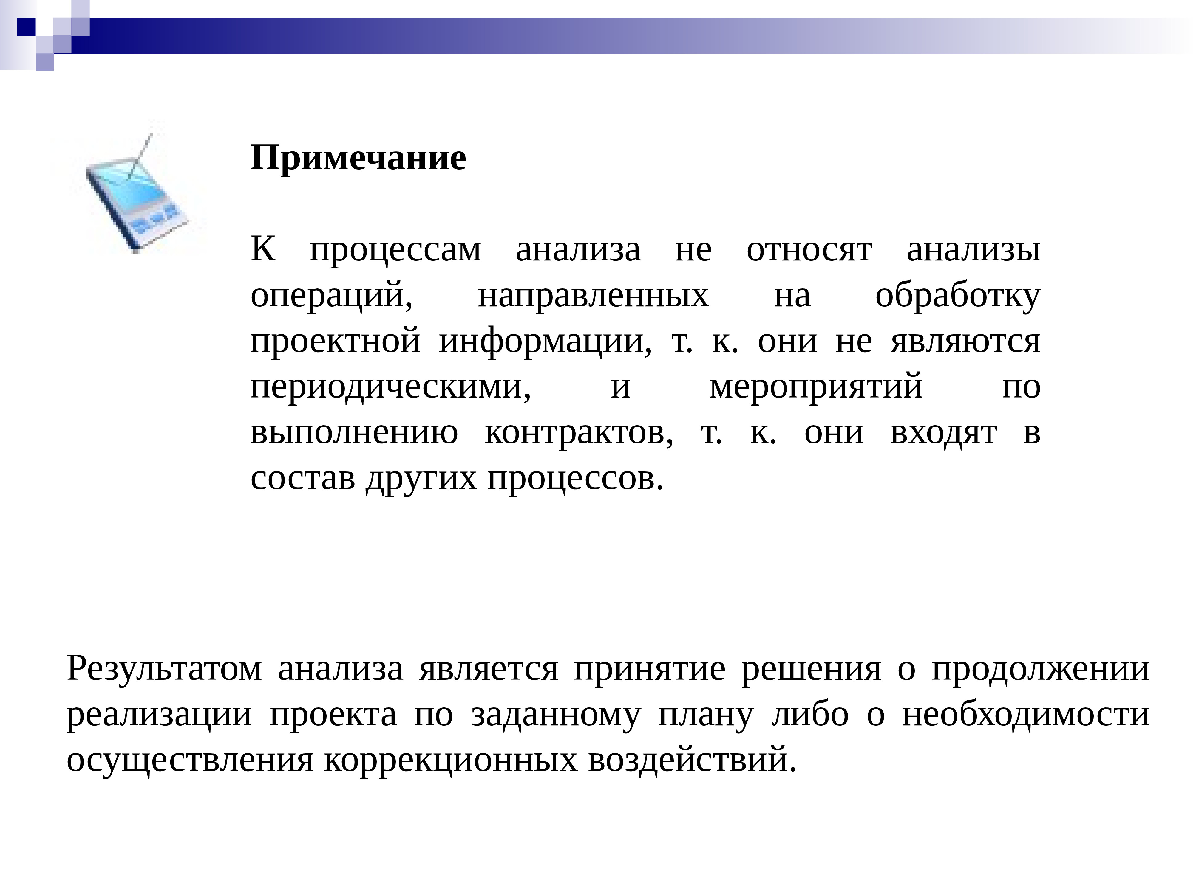 Операции направленные. Примечание к Фатхе. Не Примечание проблем.