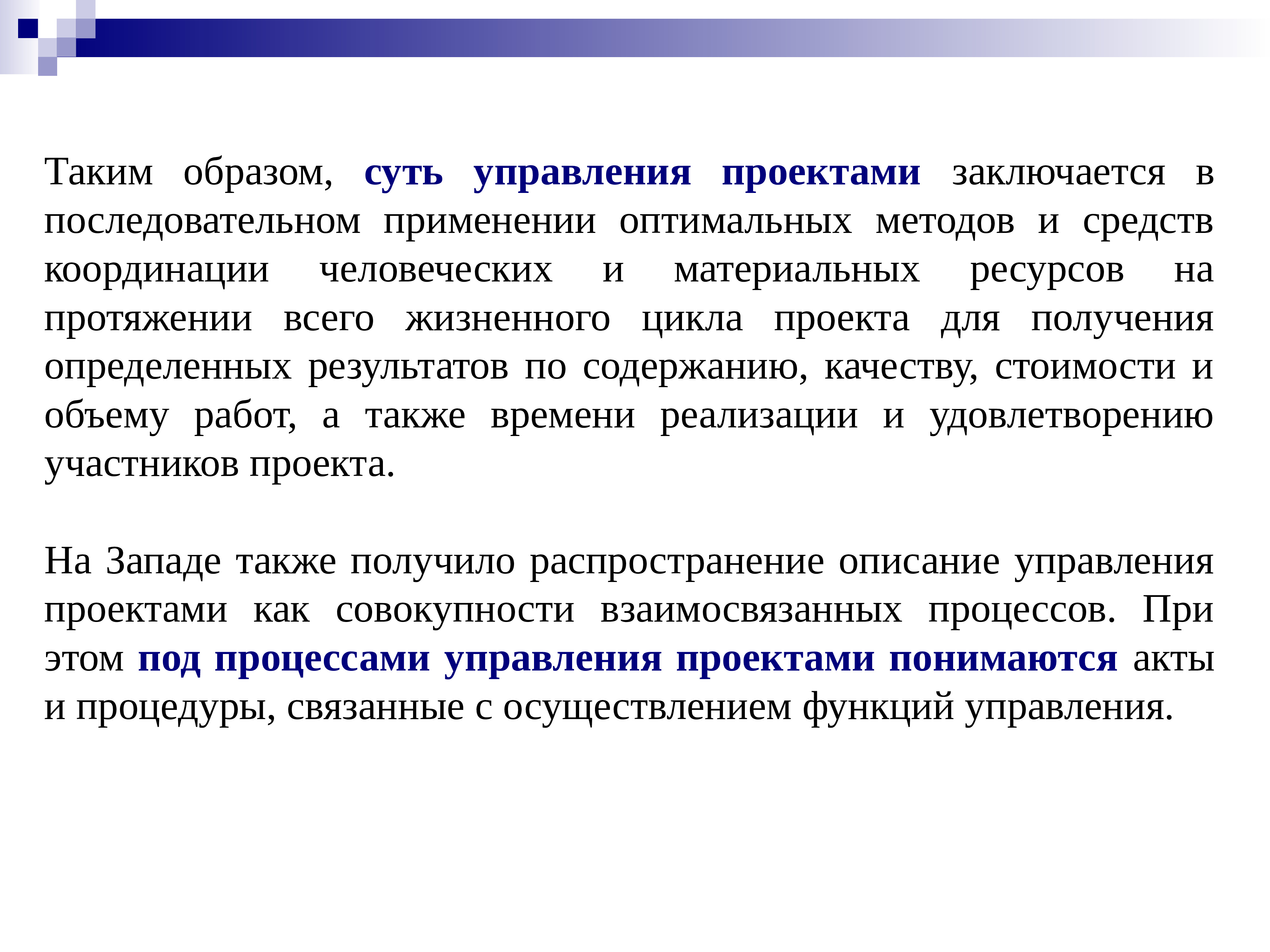 Координация человеческих и других ресурсов относится к процессам проекта