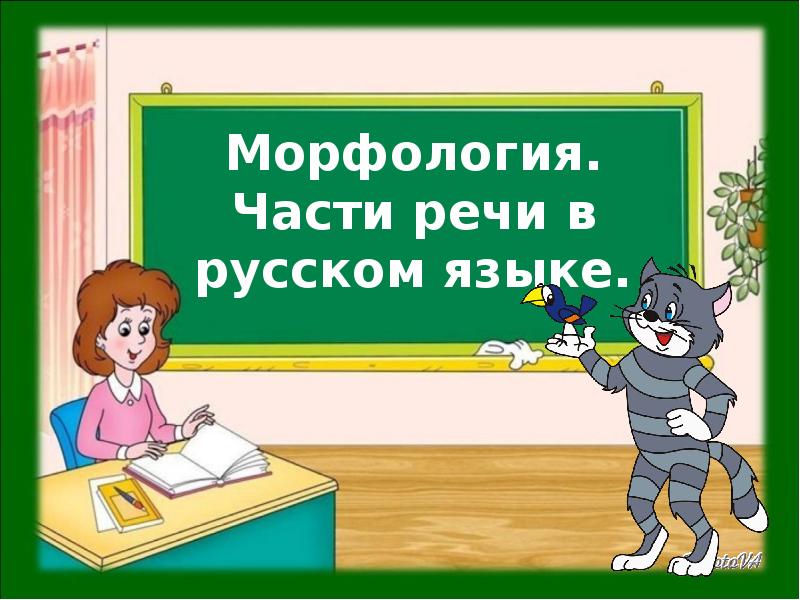 А дорофеев укушенные 3 класс планета знаний презентация