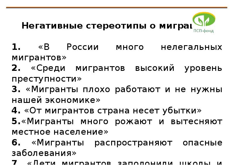 отрицательные стереотипы. негативные стереотипы. предубеждение это в психологии. социальные предубеждения. негативные стереотипы.