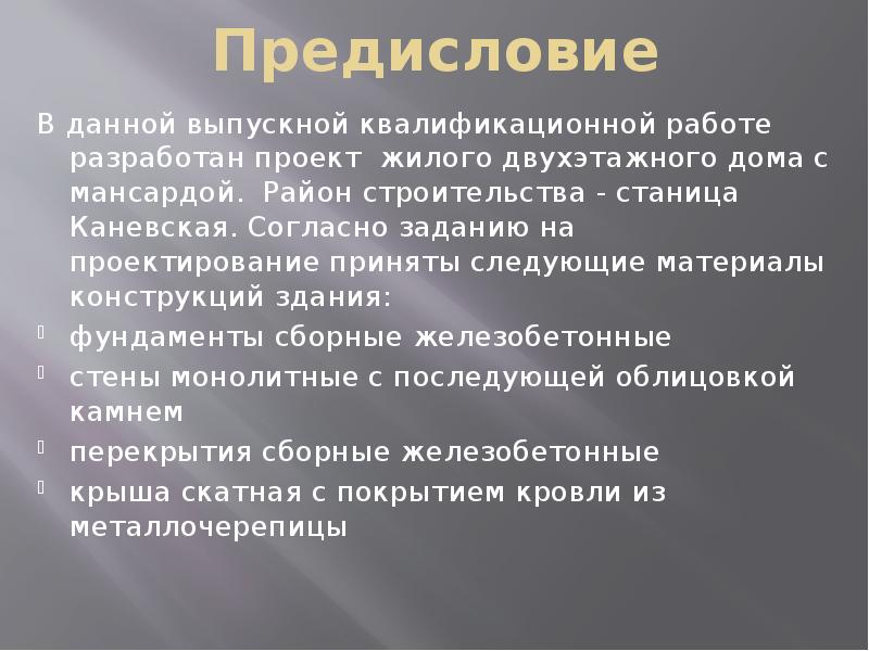 Доклад презентация вкр