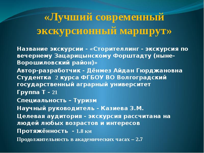 Название экскурсии