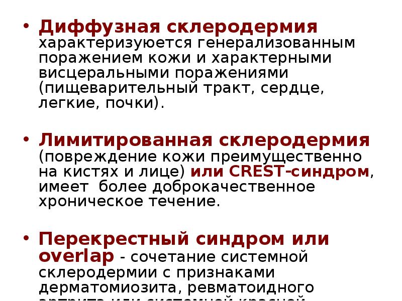 Код системной склеродермии