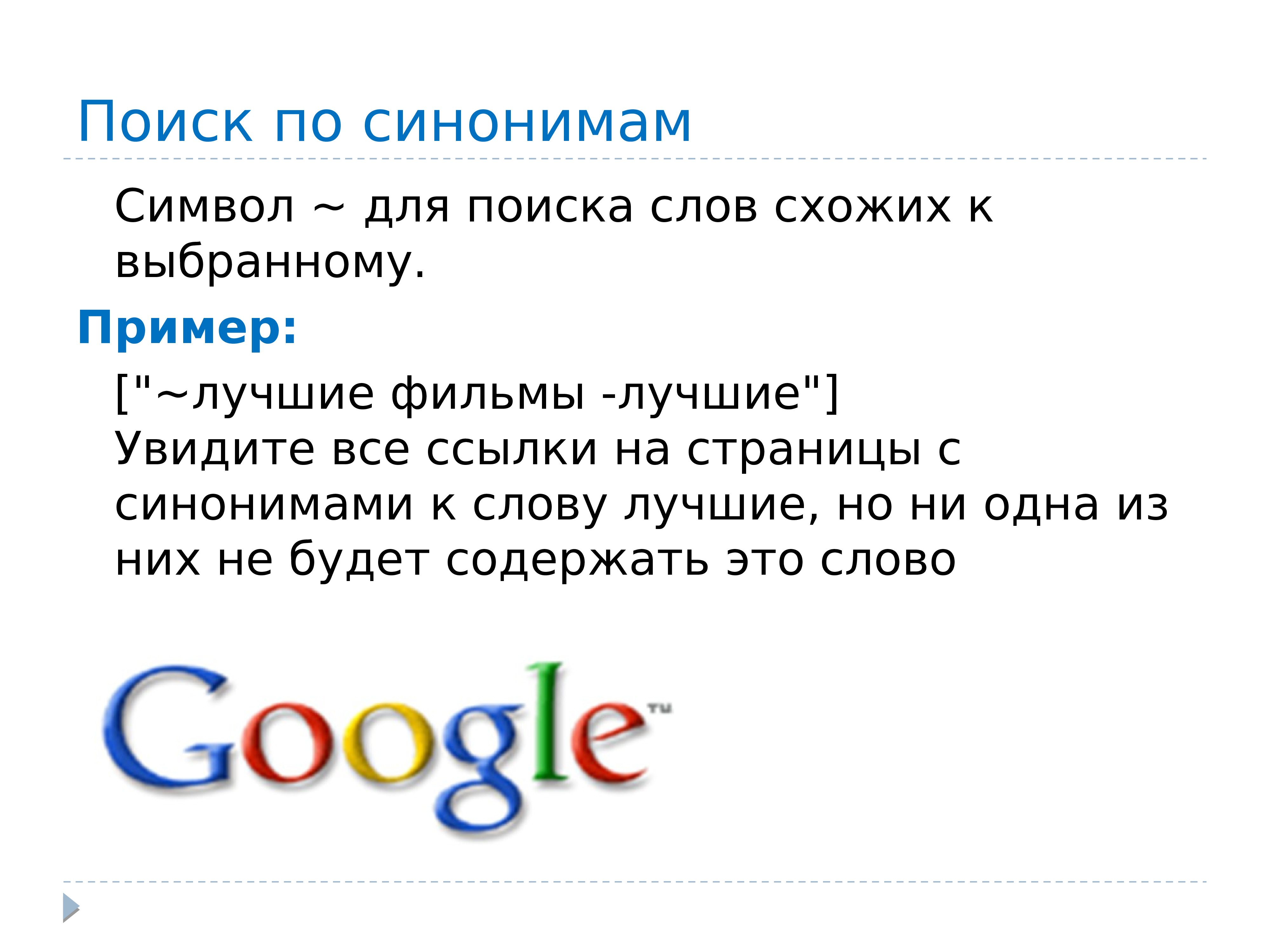 Поисковые сервисы. Что такое программные поисковые сервисы? Перечислить их виды. Слайды для презентации поисковики. Программные поисковые сервисы это в информатике определение.