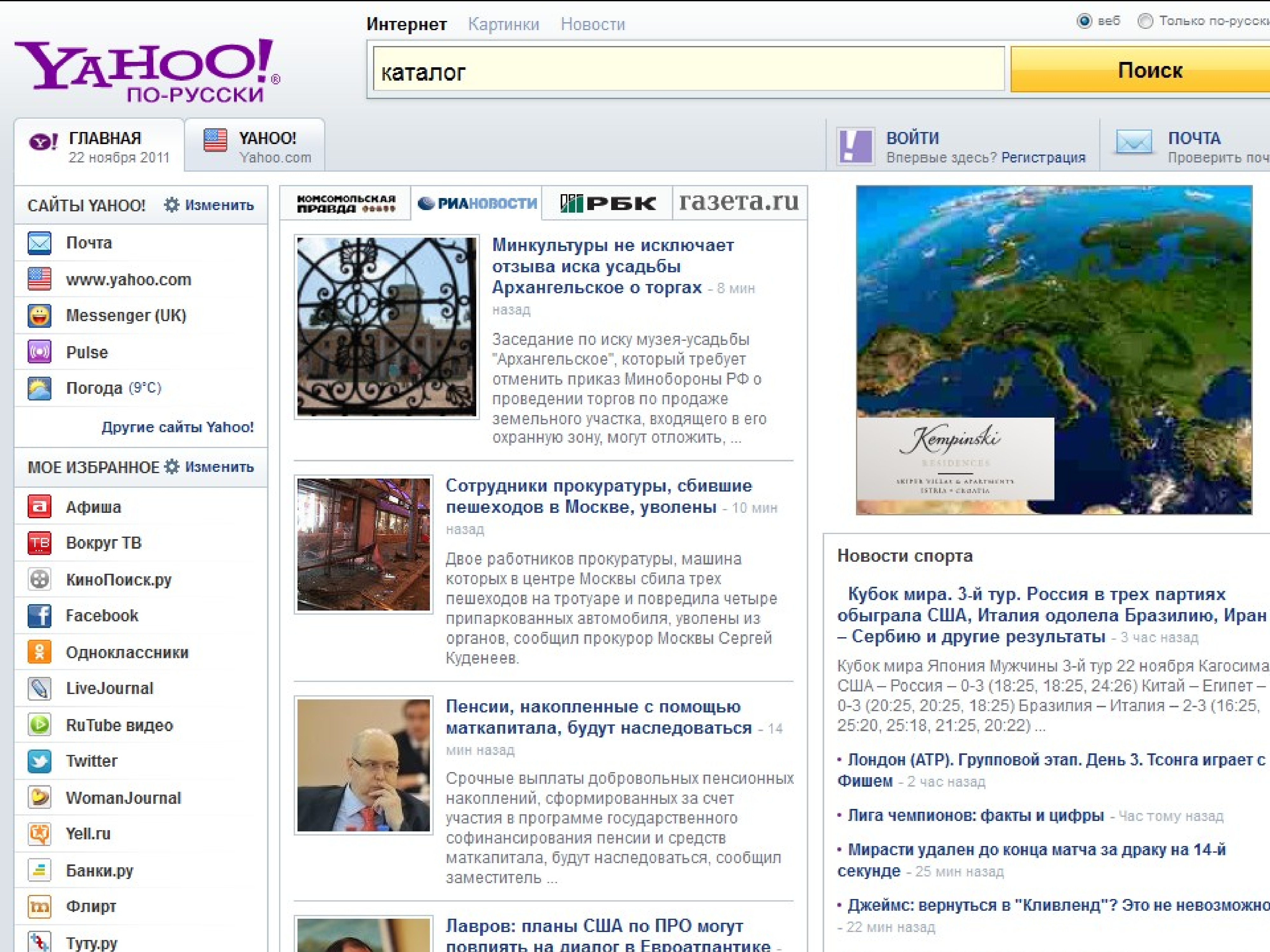 Yahoo по русски поиск. Каталог yahoo. Web каталог yahoo это. Картинка поисковика yahoo на русском. Тематические каталоги yahoo!.