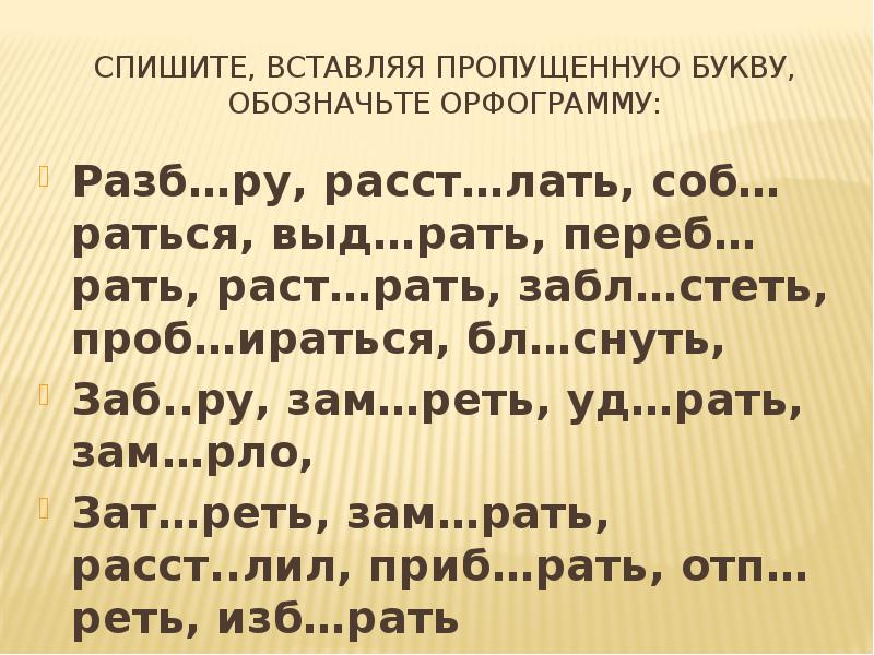 Спиши вставляя слова которые обозначают