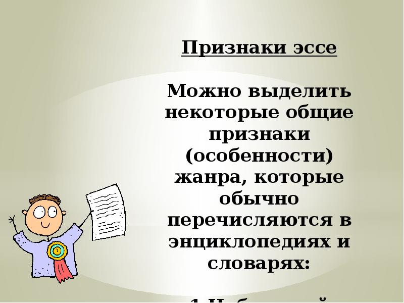 Презентация по эссе