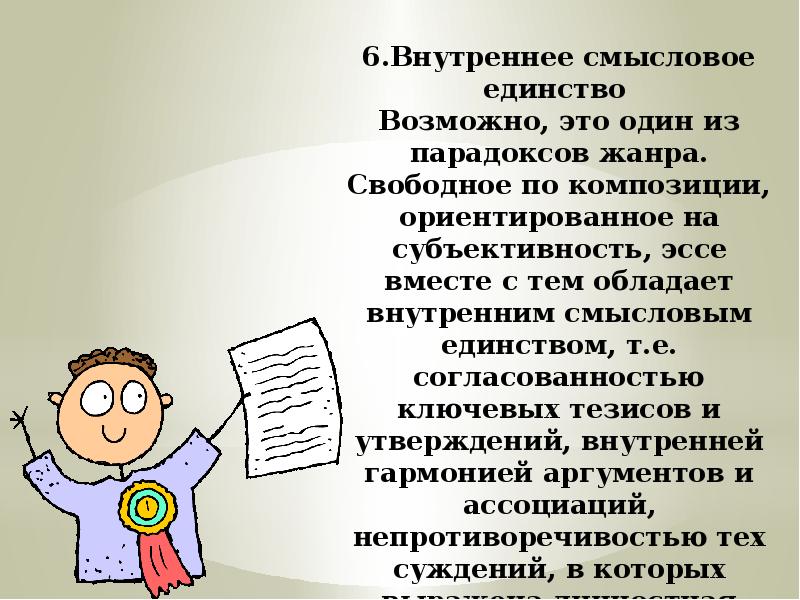 Смысловое единство. Внутренне смысловое единство. Сочинение реферат. Тесное смысловое единство. Логика и смысловое единство это.