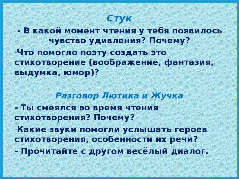 О григорьев стук и токмакова разговор лютика и жучка презентация 1 класс школа россии