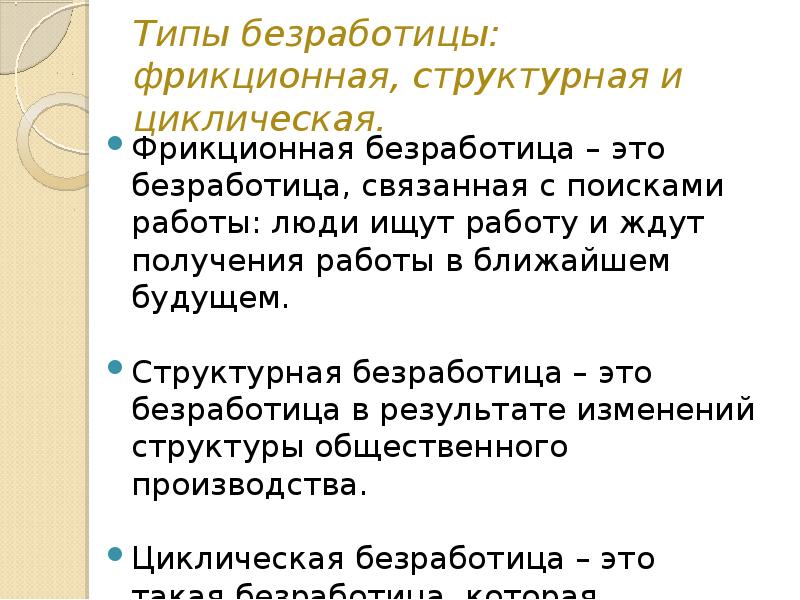 Фрикционная безработица это. Кто относится к структурным безработным. Сущность фрикционной безработицы. Зарегистрированная безработица. Категории людей, которым угрожает структурная безработица.