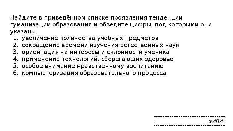 Найдите в приведенном списке проявления