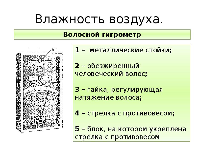 Влажность воздуха реферат. Реферат влажность воздуха. Насыщенный пар влажность воздуха. Доклад влажность воздуха. Влажный воздух и его параметры.