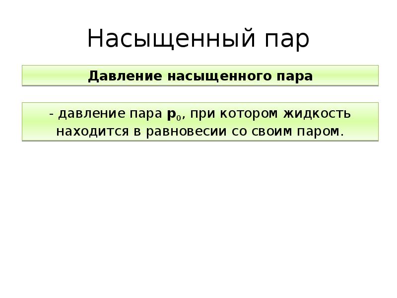 Понятие фазы вещества