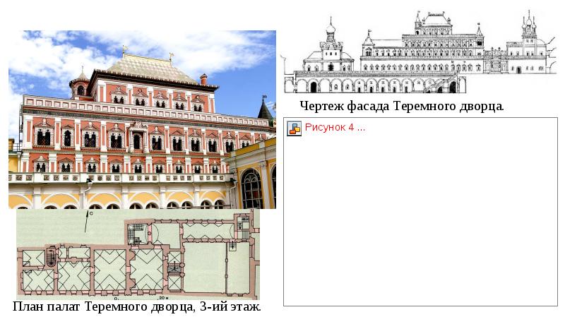 Как называется дворец изображенный на рисунке столичный путевой царский теремной городской