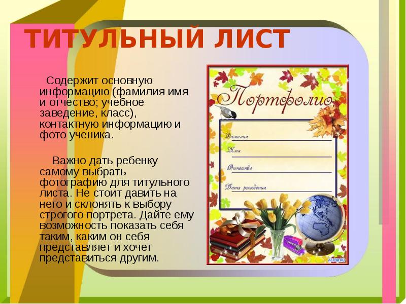 Титульный лист для проекта по окружающему миру 1 класс