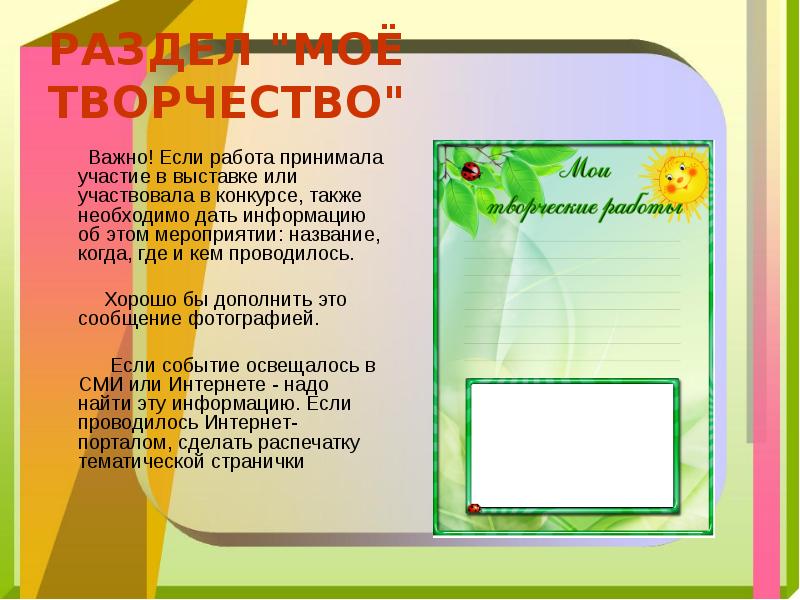 Презентация для портфолио ученика