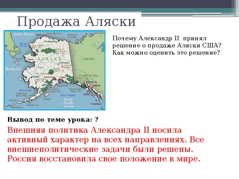 Внешняя политика александра 2 презентация 9