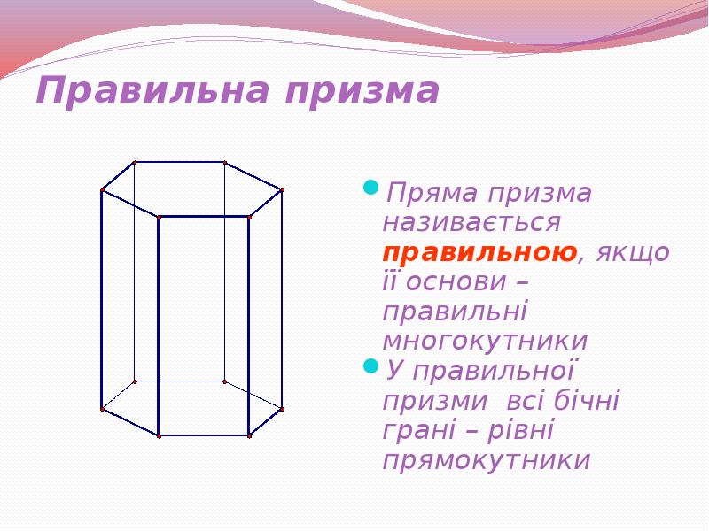 Презентация призма 9 класс