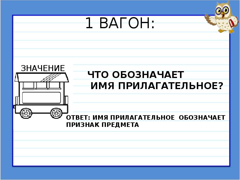 Имя прилагательное обобщение 2 класс презентация