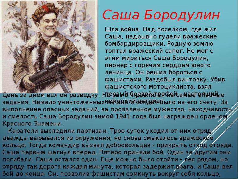 Краткое содержание герой детство. Образ героя-подростка в современной литературе. Герой подросток в произведениях 5 класса.