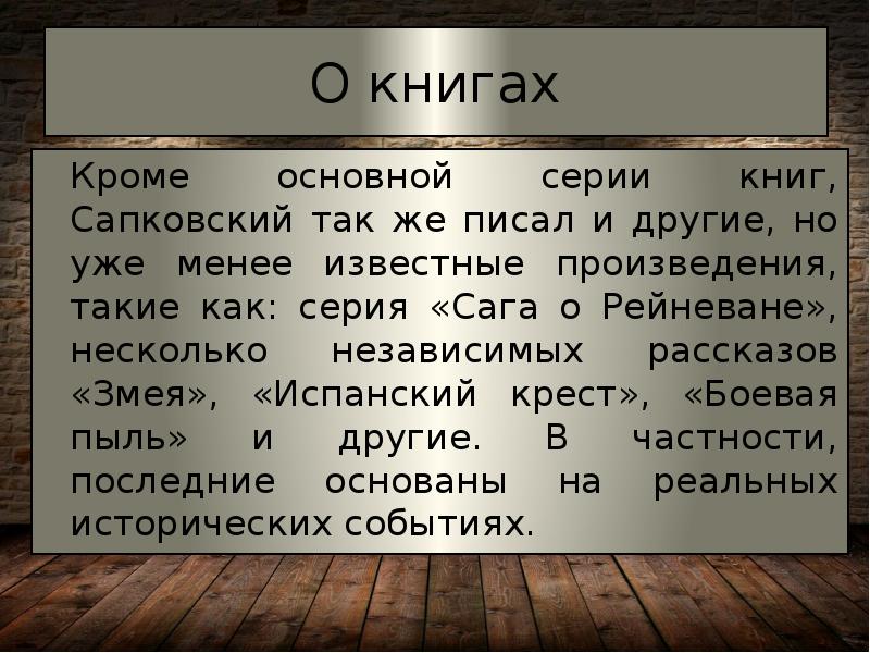 Анджей сапковский презентация