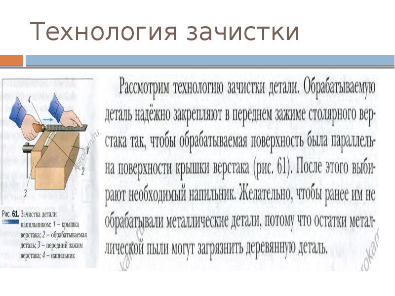 Зачистка поверхностей деталей из древесины 5 класс презентация