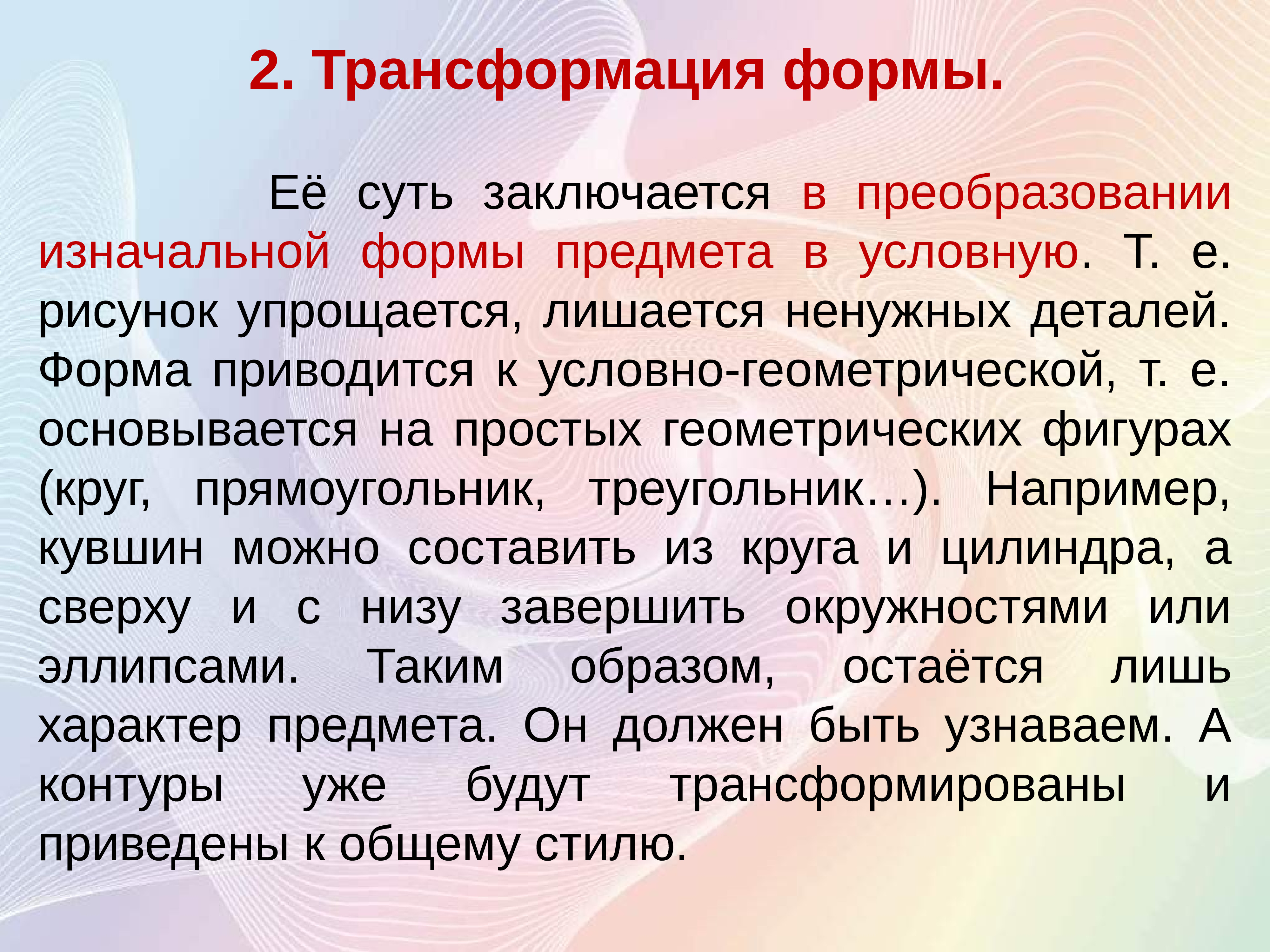 Первоначальный образец 8. Что такое первоначальная форма.