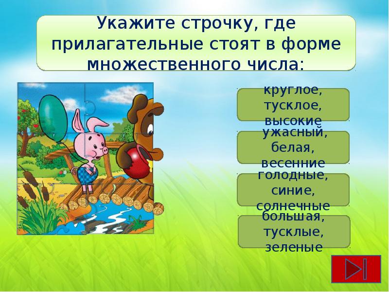 Презентация прилагательное 3 класс школа россии фгос. Интерактивная игра про прилагательное. Игра прилагательные. Имя прилагательное игры. Игры с прилагательными.