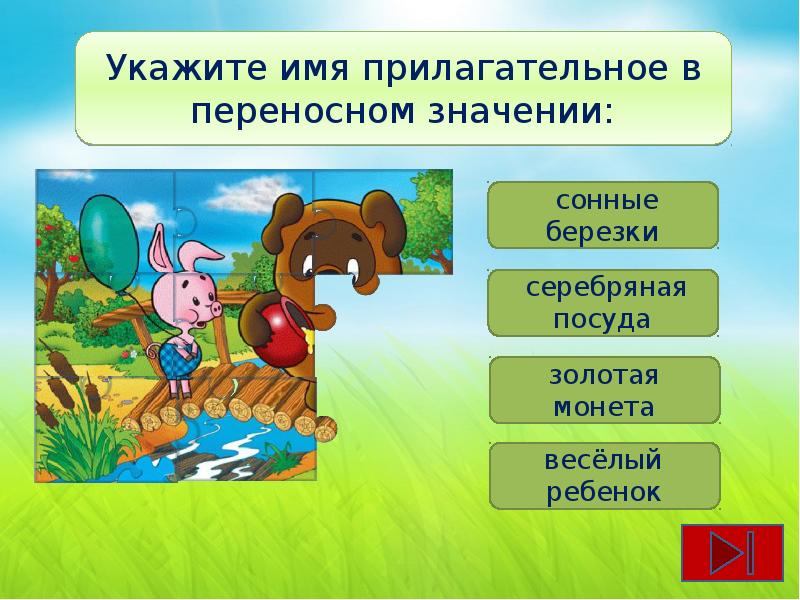 Презентация игра имя прилагательное 3 класс