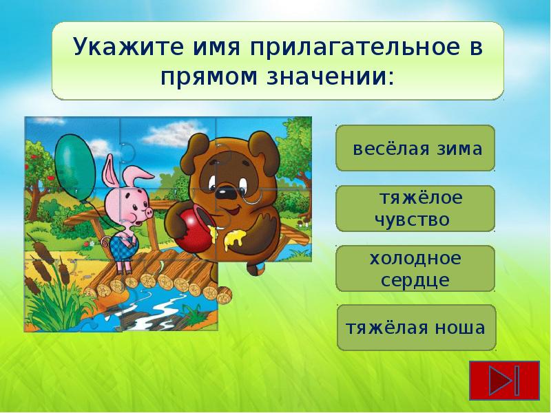 Интерактивная игра презентация 3 класс