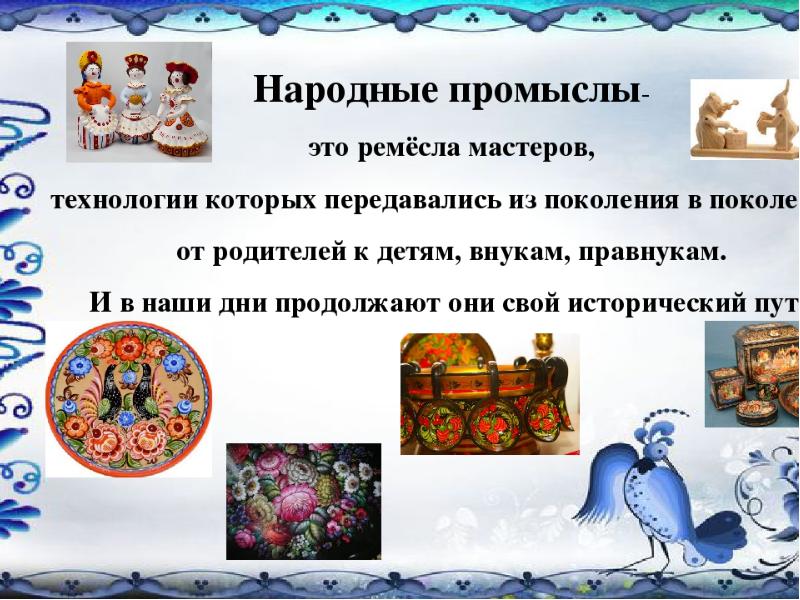 Рисунок промыслы россии