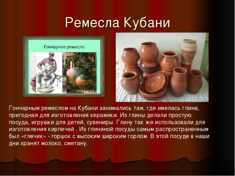 Народные ремесла и промыслы на кубани кубановедение 4 класс презентация