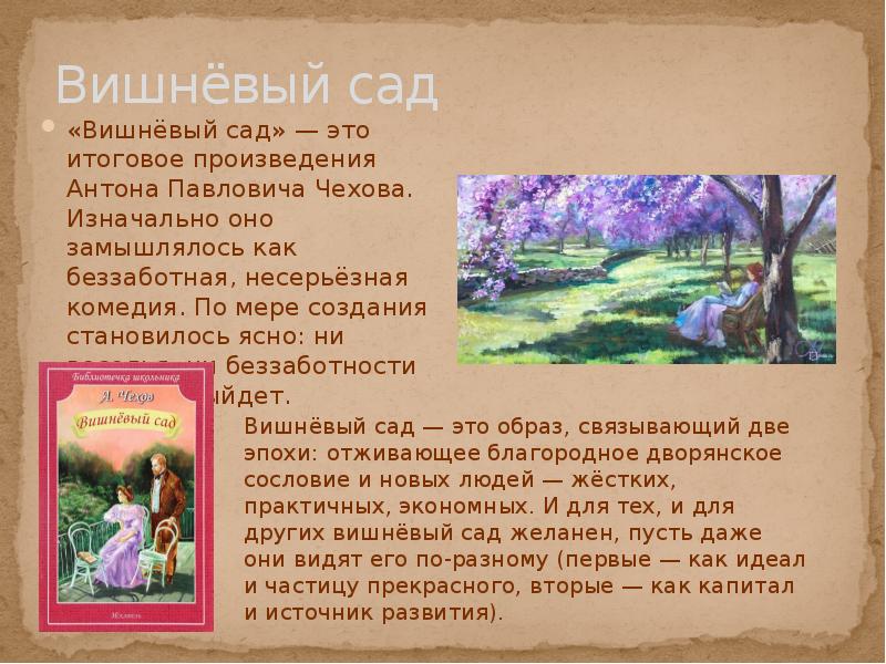 Краткое содержание книги вишневый сад