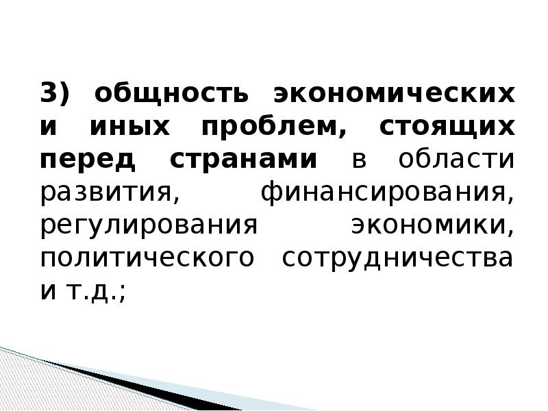 Международная экономическая интеграция презентация 11 класс