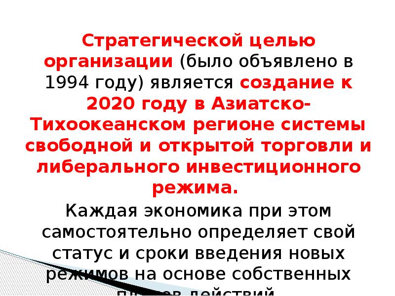 Особенности модернизации в азиатско-тихоокеанском регионе. Организация атэс цели. Атр 1. Особенности атр. Мировые центры силы.
