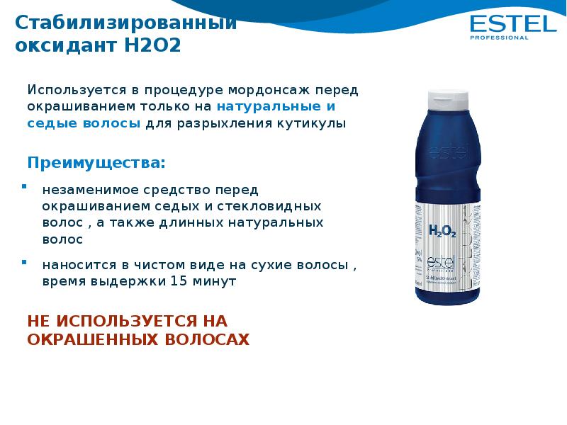 Оксидант для седых. Оксидант для седых