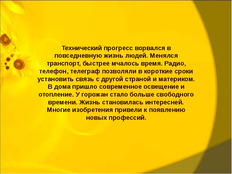 Человек в изменившемся мире материальная культура и повседневность 8 класс презентация