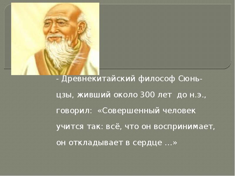 Согласно космологии сюнь цзы в конфуцианской картине мира средним элементом считается