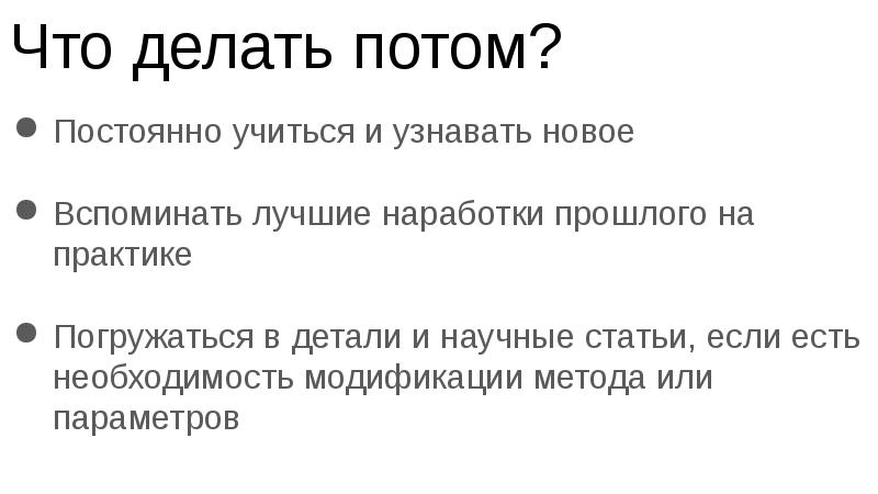 Затем постоянно