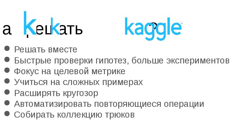 Вместе быстрее. Машинное обучение проверка гипотез. Метрики машинного обучения. Метрики для проверки гипотез. Л. стек “вместе быстрее”.