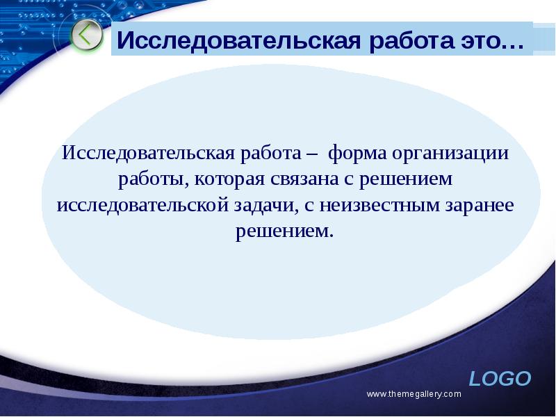 Презентация 3 класс исследовательская работа