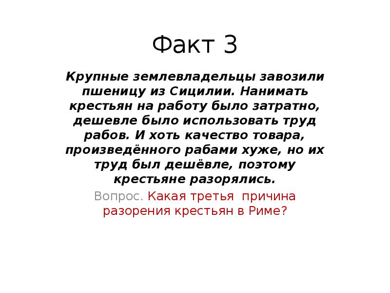 Заморские походы разоряли воинов земледельцев кратко. Заморские походы разоряли воинов земледельцев кратко. Разорение крестьян в древнем риме. Заморские походы разоряли воинов земледельцев кратко. Заморские походы разоряли воинов-земледельцев.