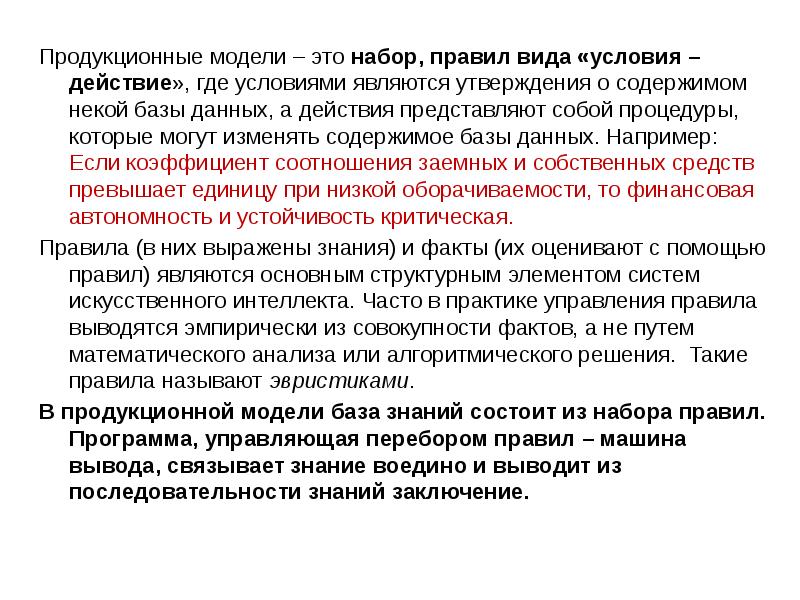 Вывод последовательности. Продукционная модель. Продукционные правила. Продукционный процесс это. Продукционные работы это.