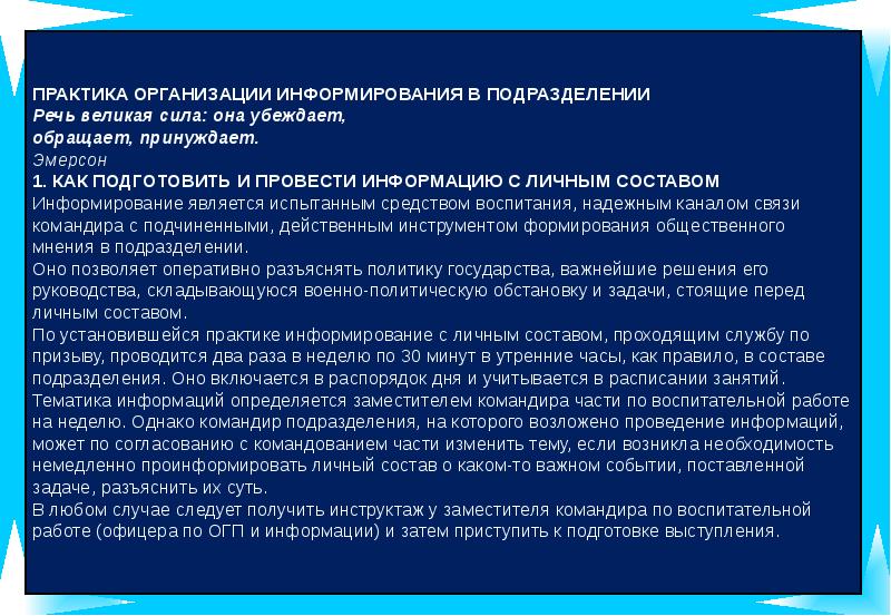 Методику подготовки и проведения информирования. Речь Великая сила она убеждает обращает принуждает.