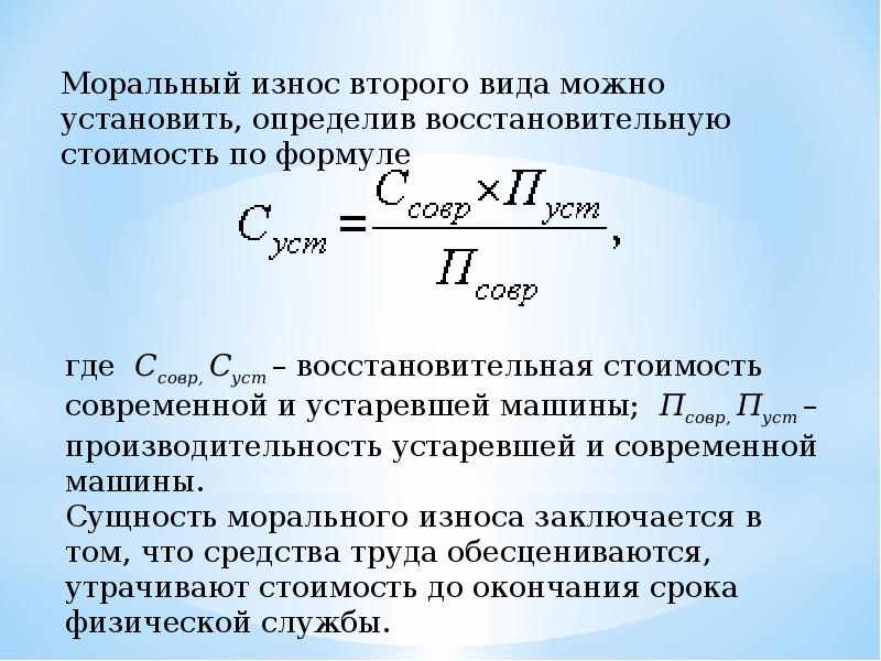 Средний возраст основных фондов. Социальный износ формула.